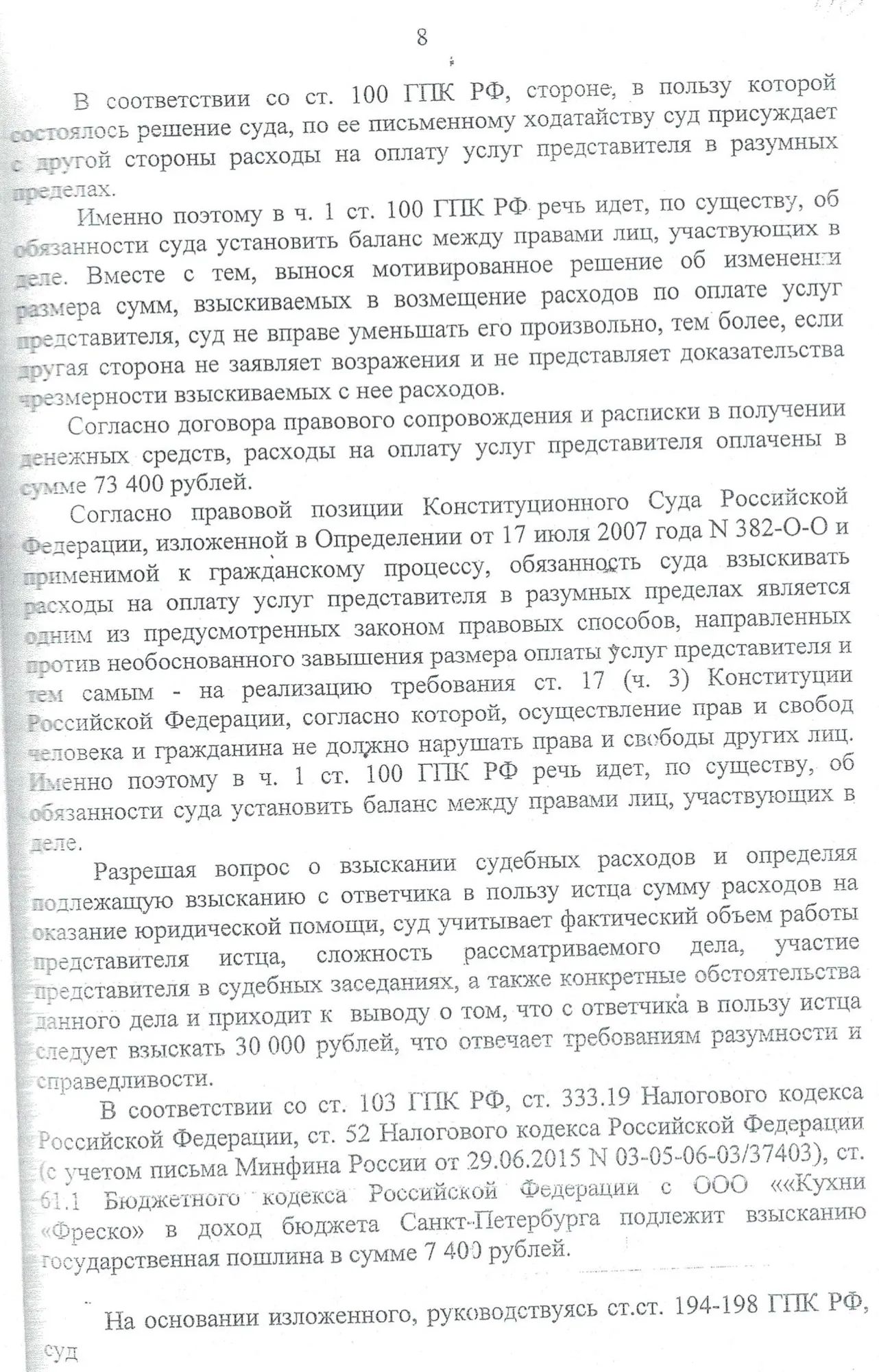 Решение суда по трудовому спору